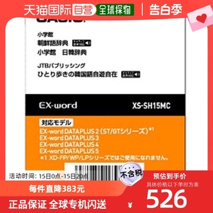 Casio卡西欧EX wordData 日本直邮 专用追加软件MSD韩语朝鲜语