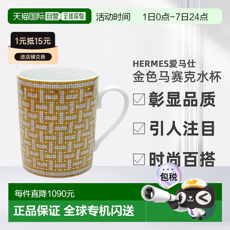 【日本直邮】HERMES爱马仕金色马赛克时尚马克杯水杯26031P 300ml