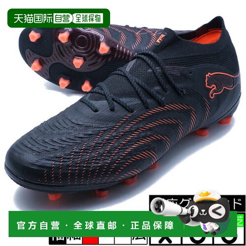 日本直邮PUMA彪马 future 9 Ultimate 舒适贴合 人造草地 足球鞋