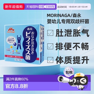香港直邮森永BB536母乳益生菌婴幼儿宝宝调理肠胃双歧杆菌粉30袋