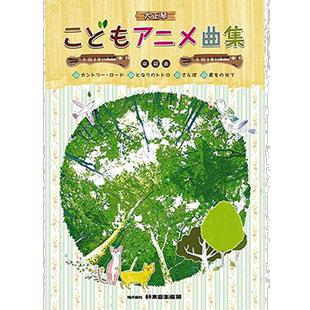 【日本直邮】Suzuki铃木 乐谱 大正琴儿童动漫歌曲集 CN.60071