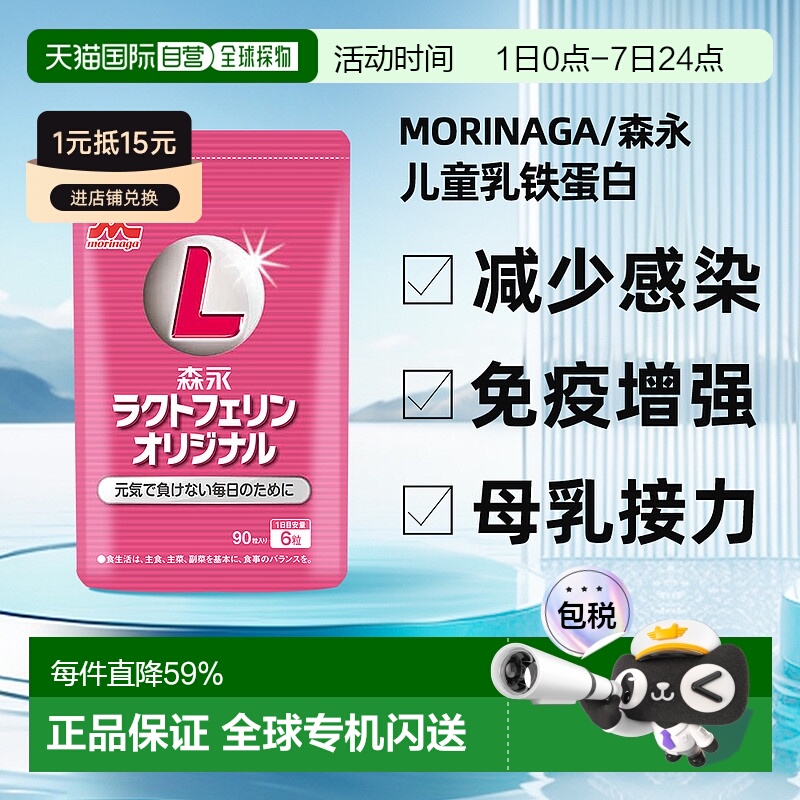 香港直邮森永乳铁蛋白婴幼儿宝宝牛初乳儿童抵抗力免疫球蛋白提高