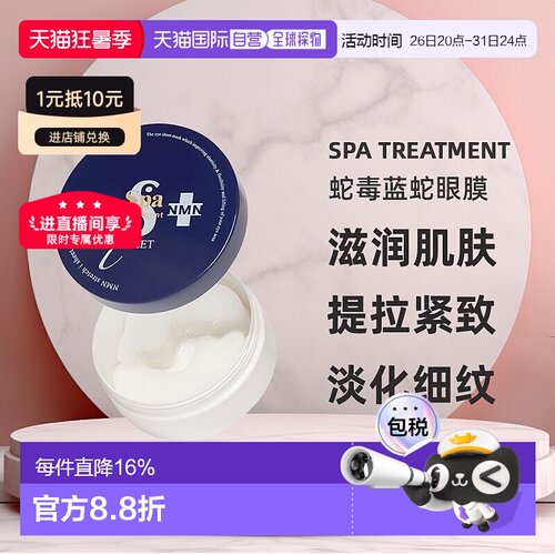 日本直邮深层抗衰蛇毒60枚眼膜