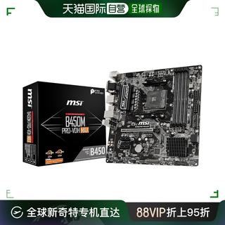 【日本直邮】MSI 主板 B450M PRO-VDH MAX/A Ryzen 5000系列