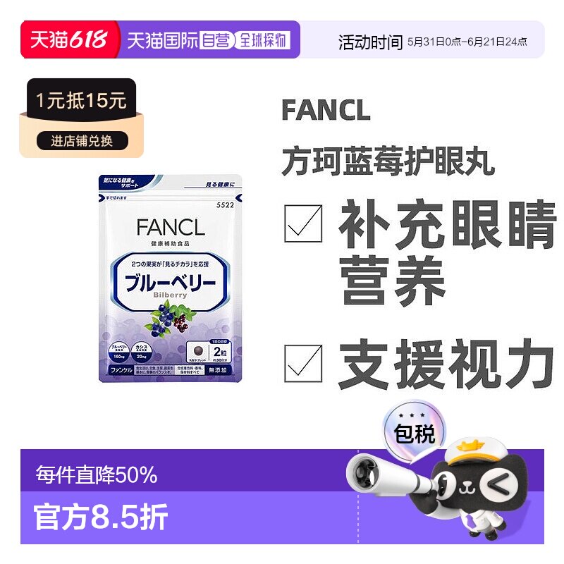 蓝莓护眼丸芳珂无添加60粒/包花青素睡眠疲劳视力维生素保健品