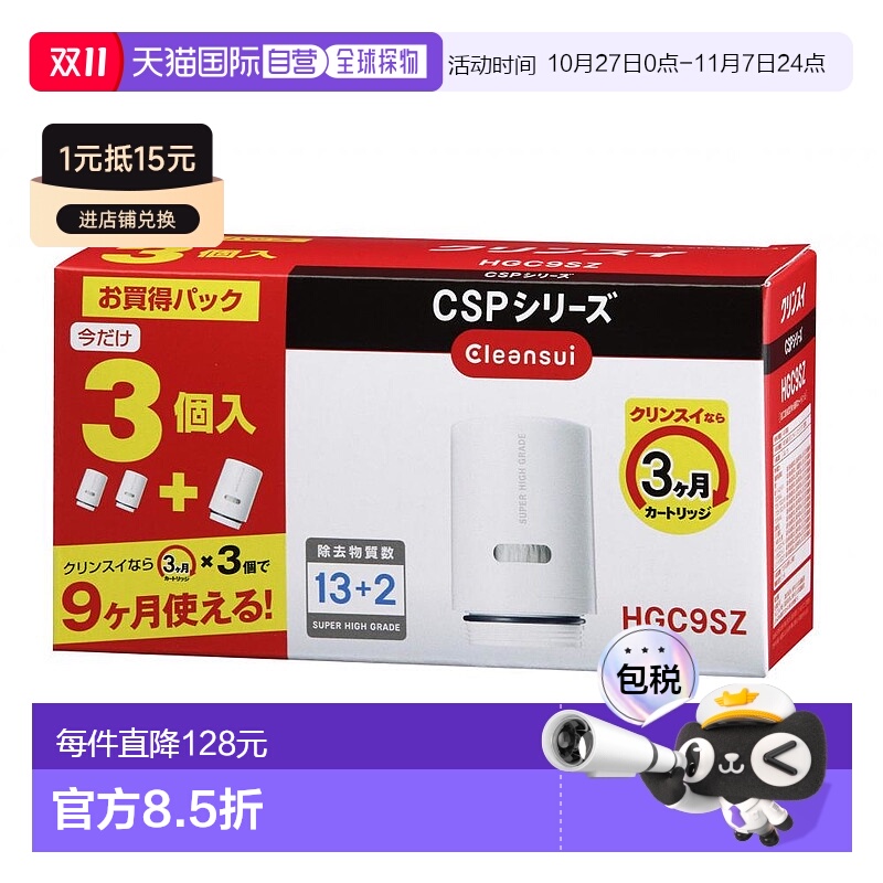 【日本直邮】MITSUBISHI三菱水龙头墨盒Cleansui净水器墨盒HGC9SZ