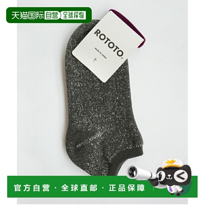 日本直邮ROTOTO WASHI PILE 短袜 R1512
