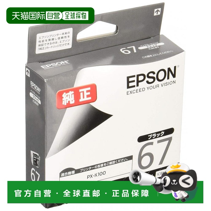 【日本直邮】Epson爱普生墨盒正品墨盒ICBK67大容量不断线不堵头