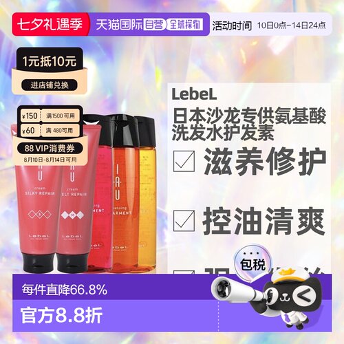 日本直邮LebeL IAU洗发水护发素发膜滋养保湿发质清洁200ml正品