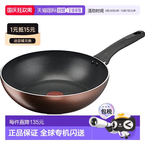 【日本直邮】T-fal 特福尔 炒锅 28cm 深型 中华锅 IH 煤气火适用