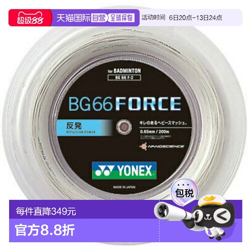 日本直邮尤尼克斯 BG66 FORCE BG66F-2 200米羽毛球线卷