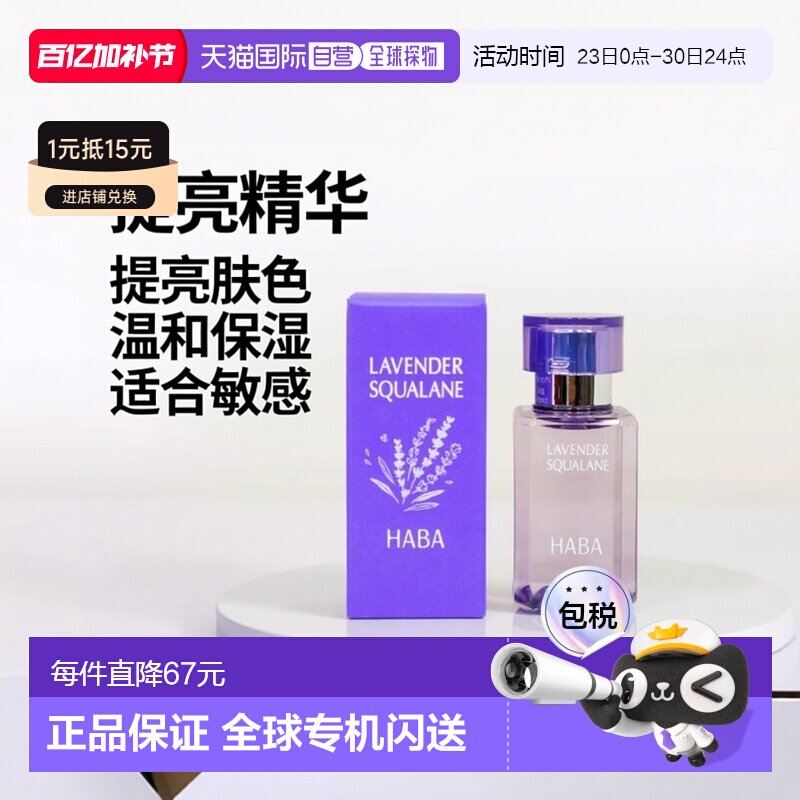 日本直邮HABA角鲨烷美容精油薰衣草香美容精油30ml植物