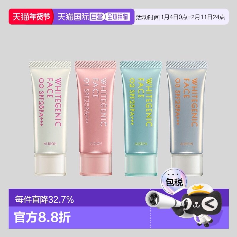 日本直邮Albion奥尔滨三合一美白精华妆前隔离粉底BB霜40g正品