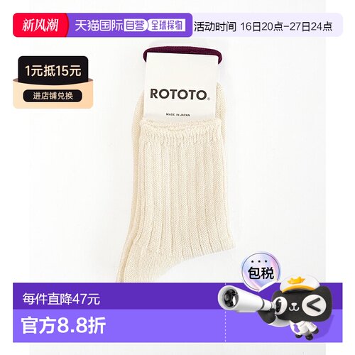 日本直邮ROTOTO 亚麻棉罗纹踝袜 [R1462]
