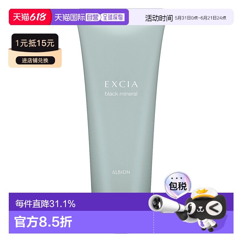 日本直邮Albion奥尔滨雅思黑泥火山泥洁面清洁面膜150g专柜正品