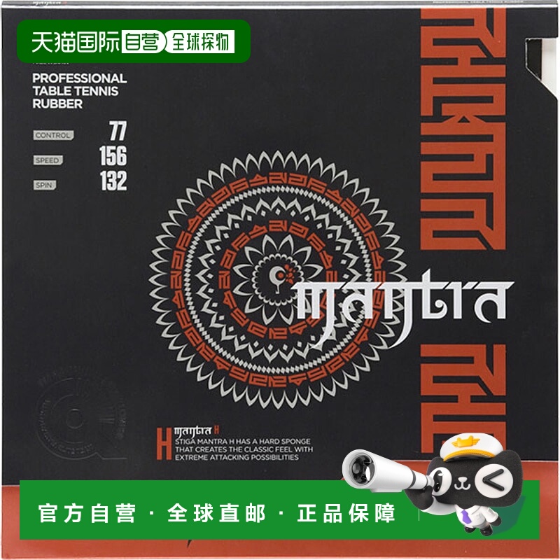 日本直邮STIGA男士女士少年Mantra H MANTRA乒乓球拍橡胶张力背软