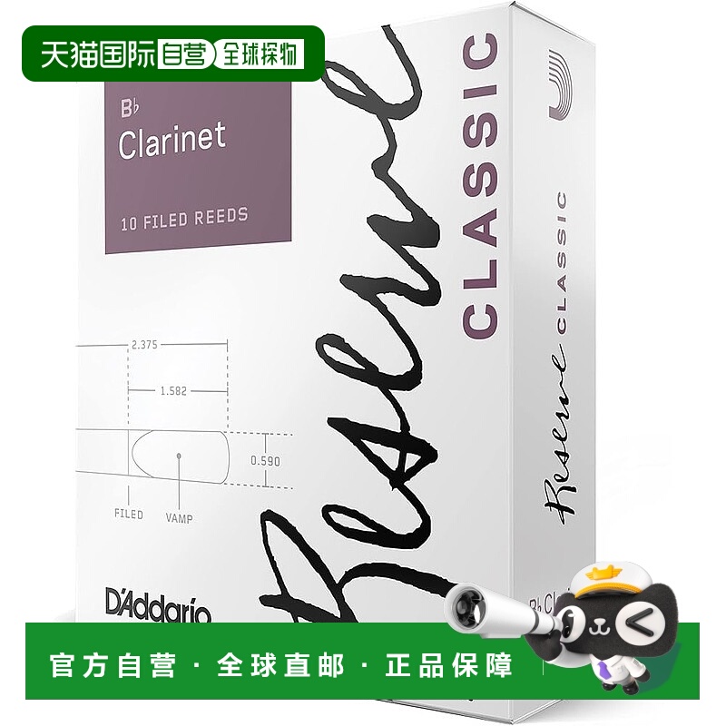 【日本直邮】RESERVE系列Bb调单簧管哨片 硬度:25 10个装经典型
