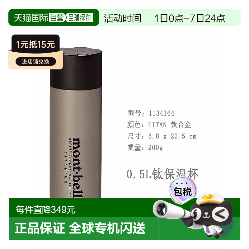 日潮跑腿MONTBELL蒙贝欧 Alpine 保温杯户外露营 TITAN 0.5L 1134