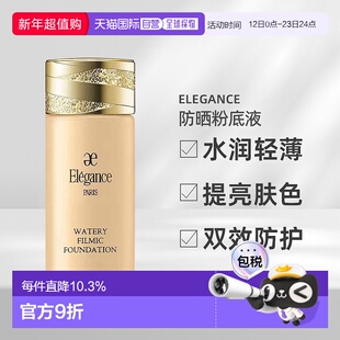 日本直邮Elegance雅莉格丝水润轻薄防晒粉底液30ml提亮肤色正品
