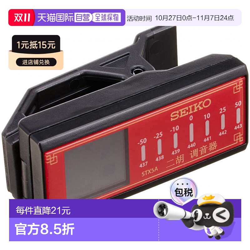 【日本直邮】SEIKO精工夹子二胡调音器STX5A快准调音声音大调音节