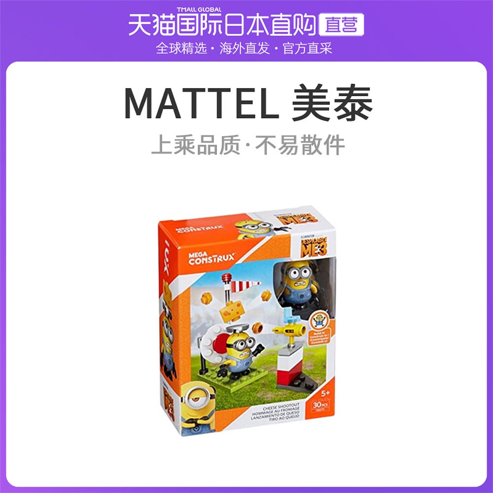 日本直邮mattel美泰积木美高小黄人奶酪枪战30片fdx73儿童玩具