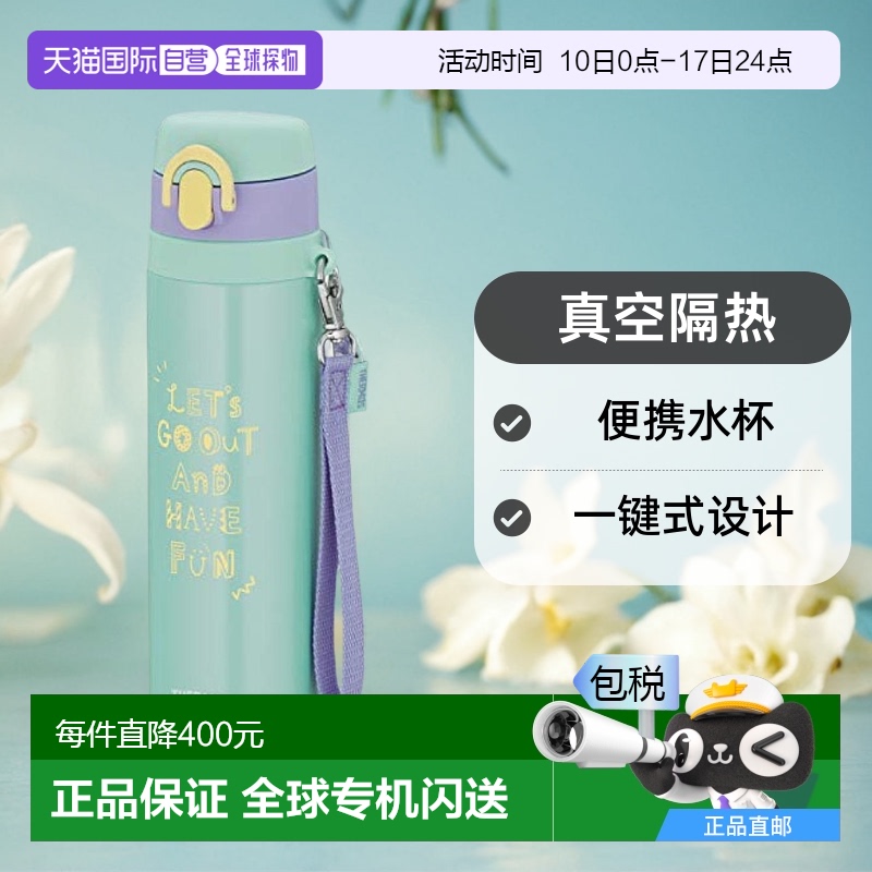 【日本直邮】膳魔师 真空隔热便携水杯0.55L一键式薄荷紫 JNT-551