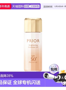 日本直邮SHISEIDO资生堂PRIOR高保湿焕白隔离乳SPF50+ 31ml