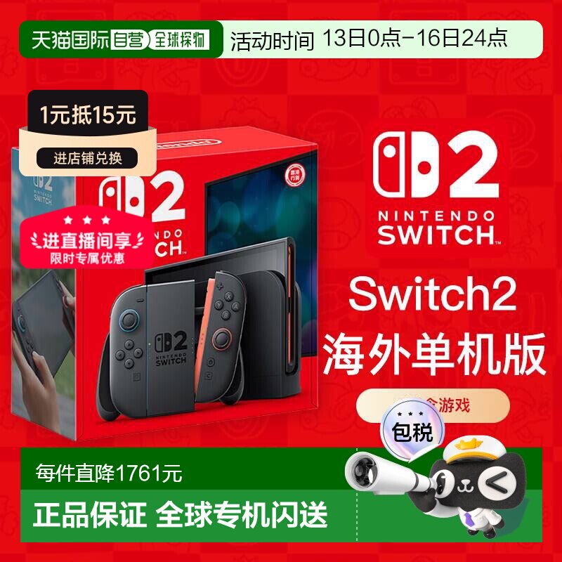 香港直邮Nintendo任天堂Switch2海外版单主机NS2游戏机主机