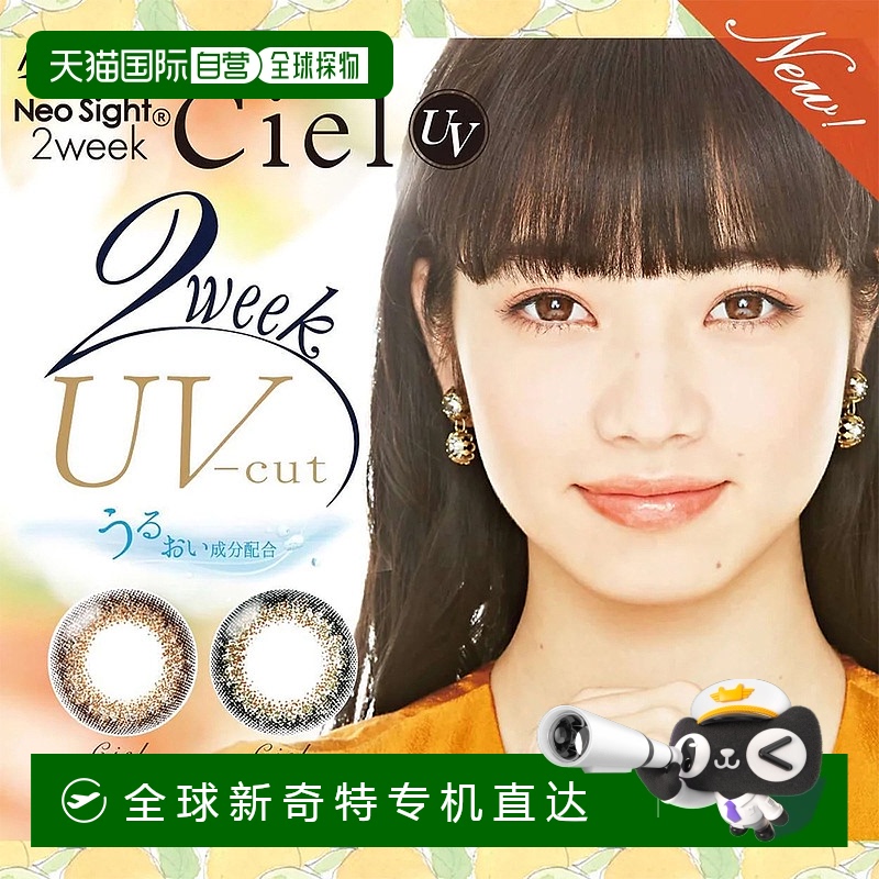 Neo Sight Ciel UV 双周抛美瞳 彩色隐形眼镜 6片装