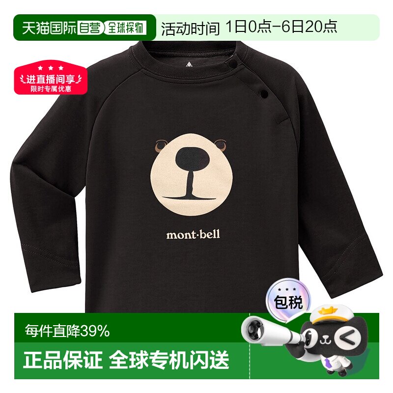 日本直邮蒙贝欧montbell 爆款美山黑熊圆领卫衣侧肩扣儿童长袖T恤图片