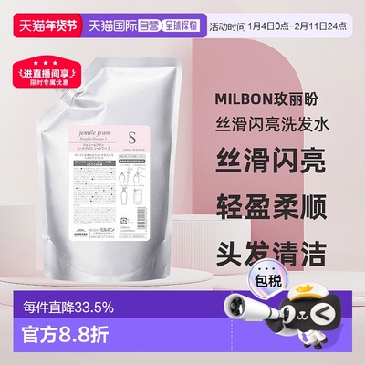 日本直邮Milbon玫丽盼jemile fran丝滑闪亮洗发水S1000ml替换装