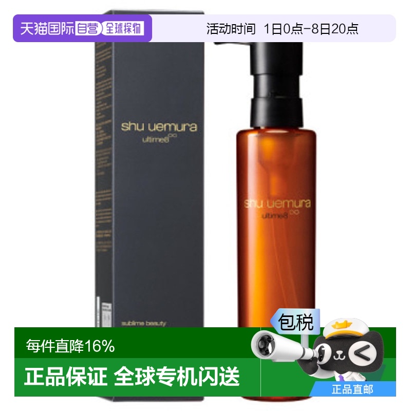 日本直邮 SHU UEMURA植村秀明星琥珀臻萃洁颜油深层清洁卸妆150ml