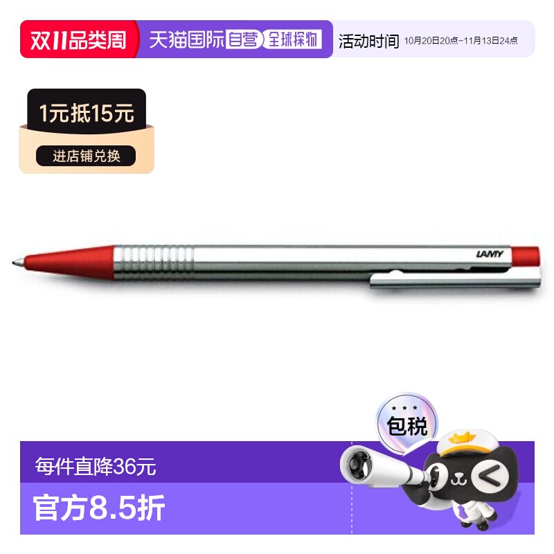日本直邮Lamy凌美Logo系列不锈钢油性原子笔圆珠笔红色 L205R