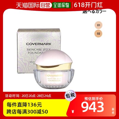 日本直邮 COVERMARK 护肤果冻粉底 30g 颜色可供选择粉底液