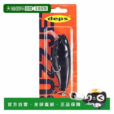 日本直邮Deps Buzz Jet 96mm #04 黑色