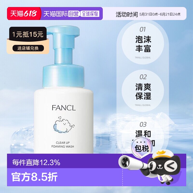 日本直邮fancl保湿护肤乳液泡沫洁面洗面奶温和清洁正品