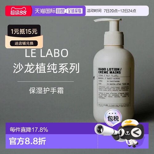 日本直邮Le Labo沙龙植纯系列保湿护手霜大容量泵头装250ml正品