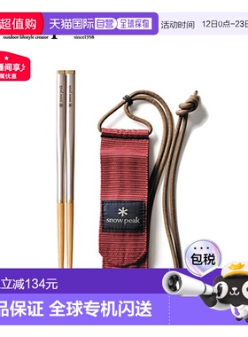 日本直邮Snow Peak日本SCT-110 SCT-111我的筷子餐具紧凑2分收纳