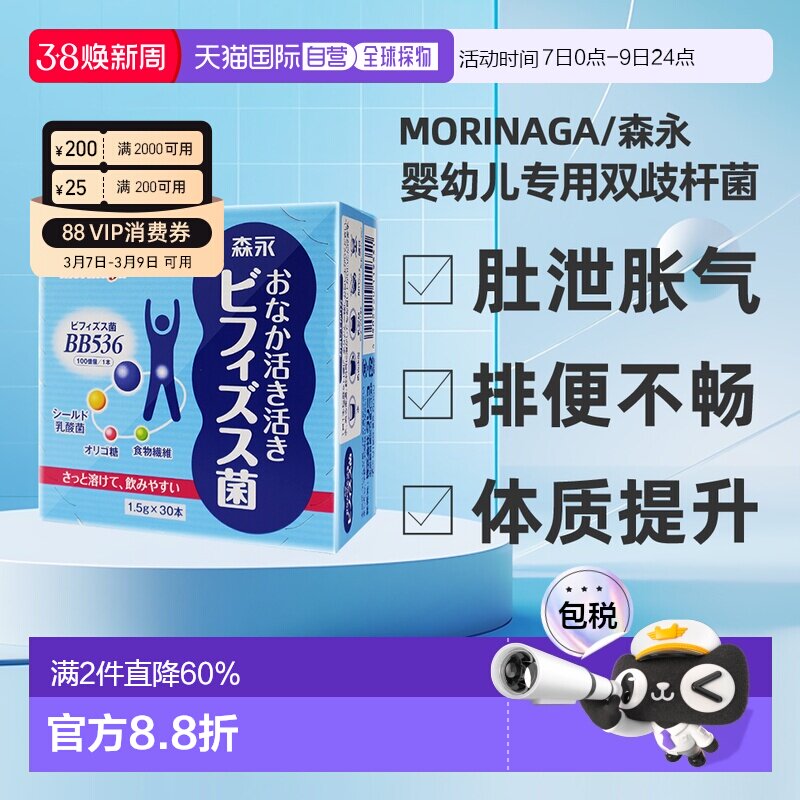 香港直邮森永BB536母乳益生菌婴幼儿宝宝调理肠胃双歧杆菌粉30袋