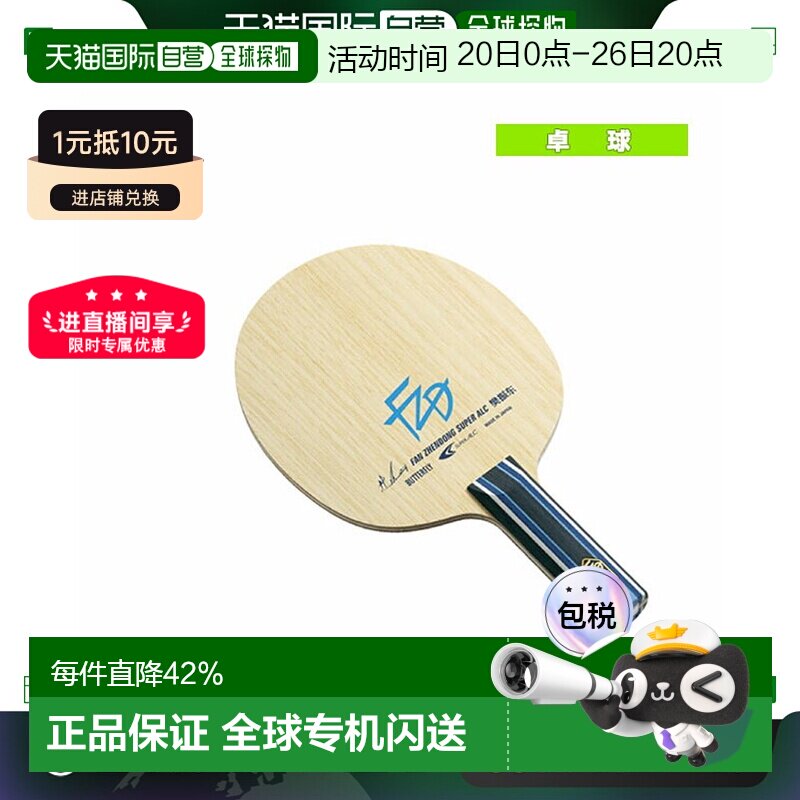Butterfly蝴蝶樊振东FL乒乓球拍底板碳纤维正反胶进攻型球拍碳素