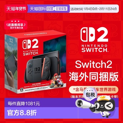【海外直邮】任天堂Switch2新加坡同捆版马里奥赛车游戏机主机