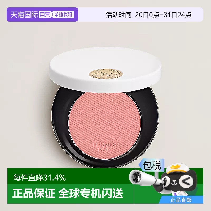 日潮跑腿Hermes爱马仕瑰丽粉红系列腮红6g修容哑光单色腮红#37