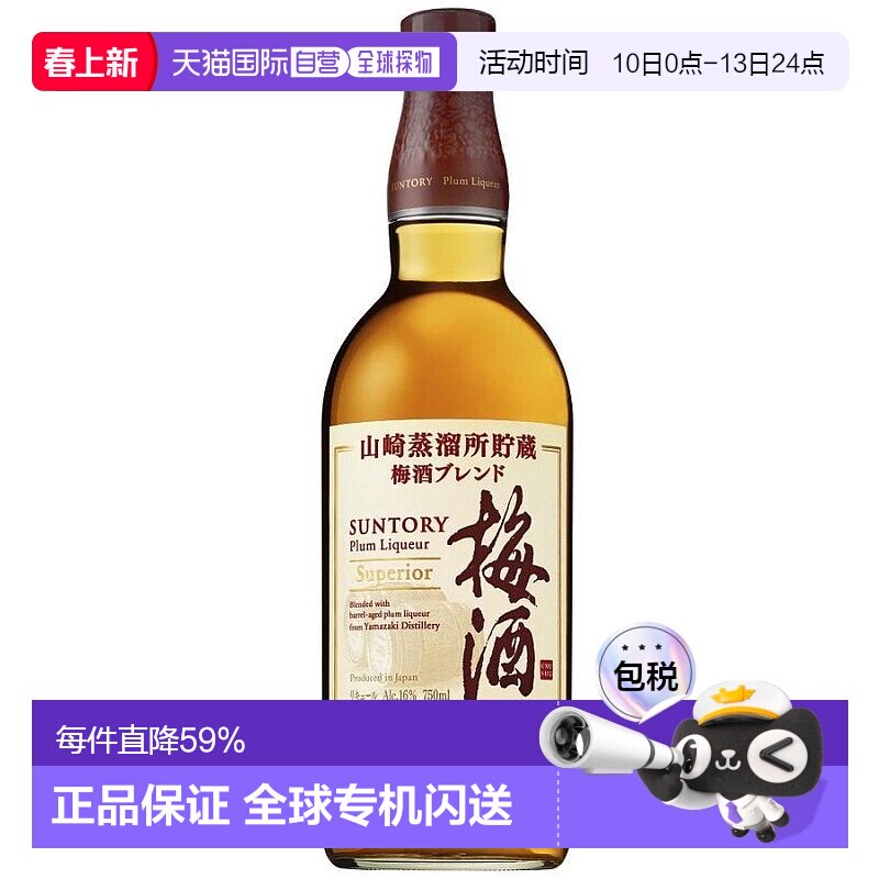 日本直邮山崎梅酒 16度 750ml三得利进口威士忌梅子酒