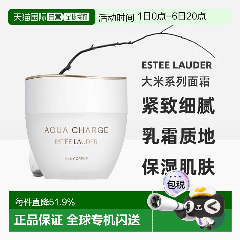 日本直邮ESTEE LAUDER雅诗兰黛大米系列乳液面霜紧致细腻保湿正品