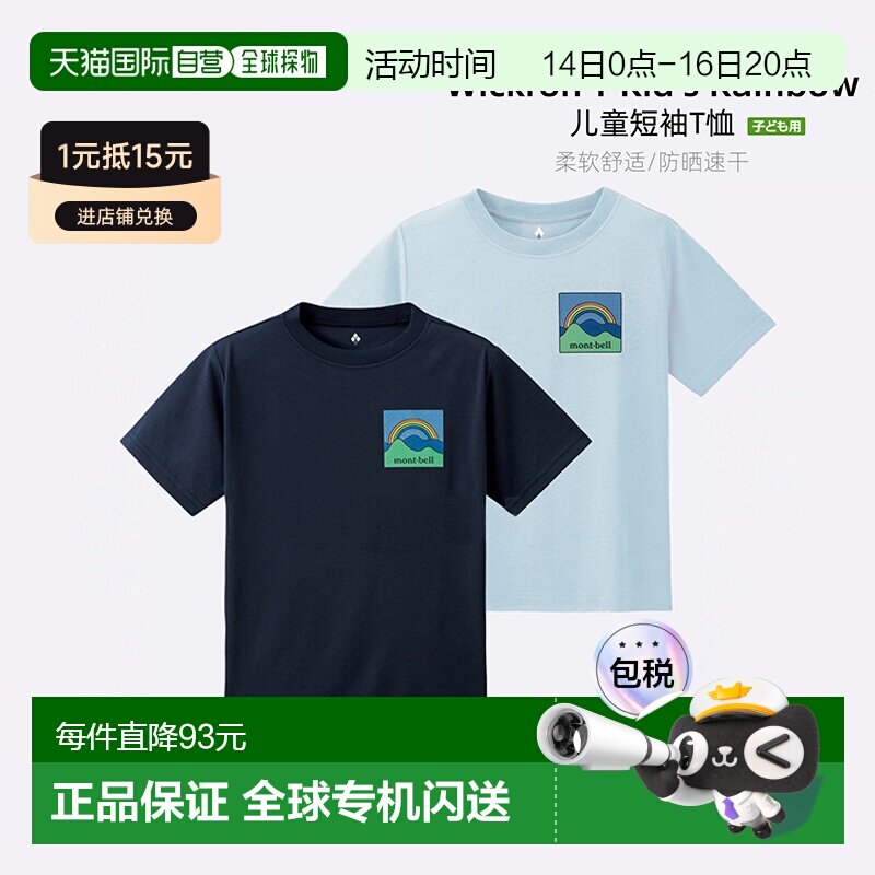 日潮跑腿Montbell蒙贝欧户外儿童WIC透气速干防晒圆领印花短袖T恤										