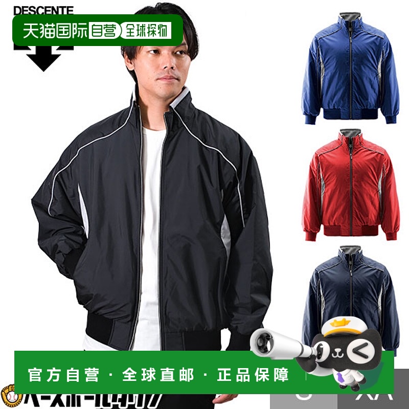 日本直邮Descente 带衬垫棒球防风夹克Pro Model X-Plus Titanium