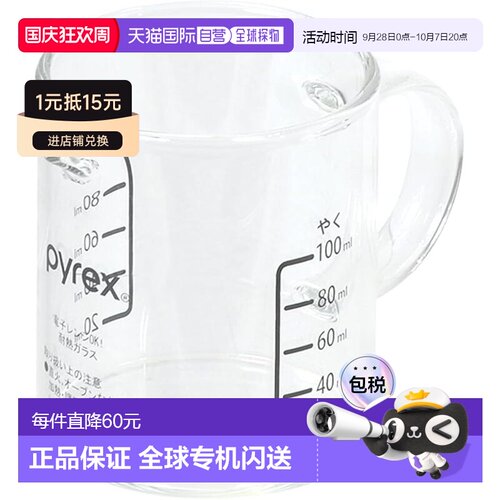 【日本直邮】珍珠金属PYREX量杯100带柄CP-8661微波炉