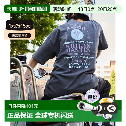 日本直邮官方授权 紫金飯店×FREAK'S STORE联名【付后1h可退】