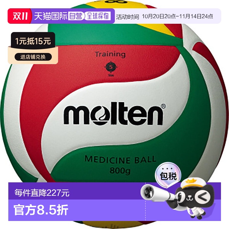 日本直邮Molten 800克5号球V5M9000-M8排球V5M9000M8