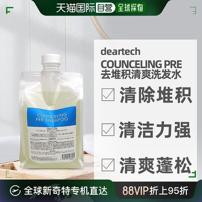 deartech COUNCELING PRE去堆积清爽洗发水1000mlYoo酱推荐